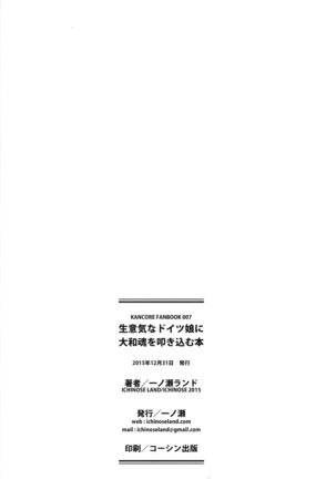 Namaiki Na Doitsu Musume Ni Yamatodamashii Wo Tatakikomu Hon Page #29