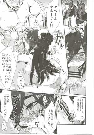 Yodomi no Hana Page #14