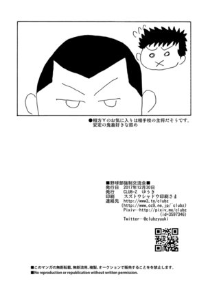 野球部強制交流会 Page #35