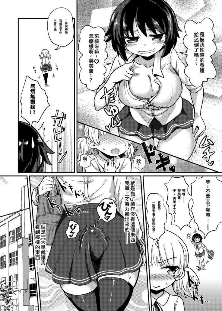 Futanari musume wa jibun no chinpo ni katenai