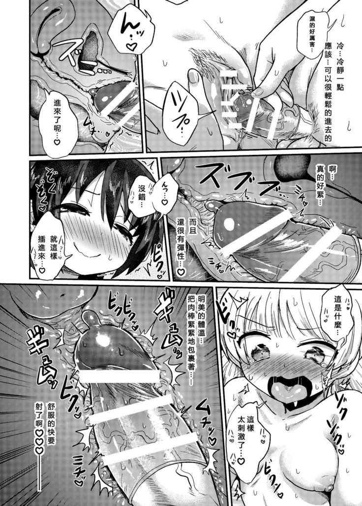 Futanari musume wa jibun no chinpo ni katenai