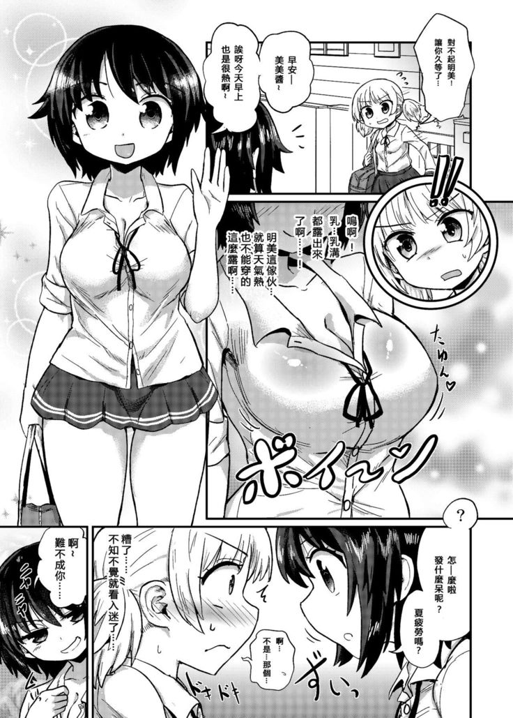 Futanari musume wa jibun no chinpo ni katenai