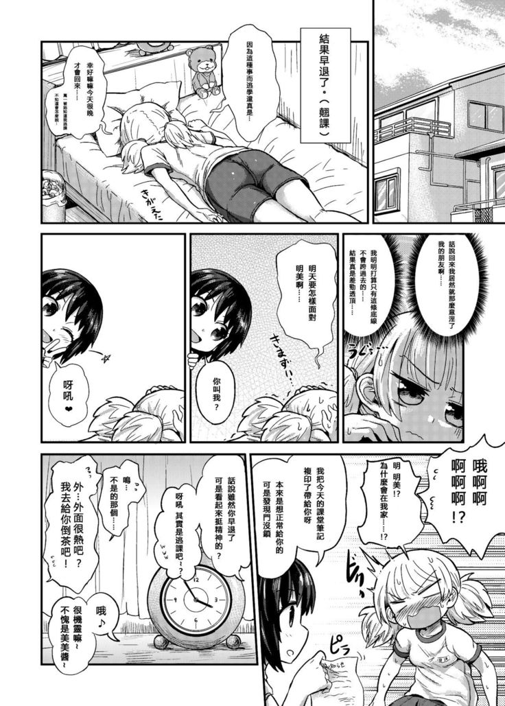 Futanari musume wa jibun no chinpo ni katenai
