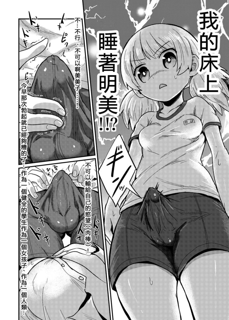 Futanari musume wa jibun no chinpo ni katenai