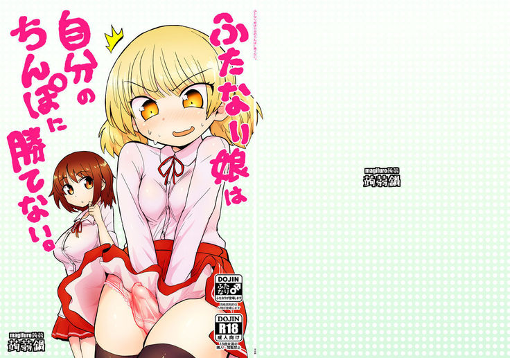 Futanari musume wa jibun no chinpo ni katenai
