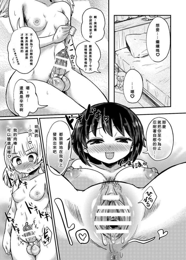 Futanari musume wa jibun no chinpo ni katenai