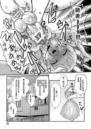 Futanari musume wa jibun no chinpo ni katenai Page #22