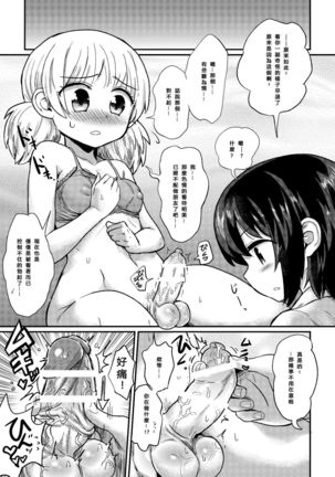 Futanari musume wa jibun no chinpo ni katenai Page #16