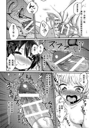 Futanari musume wa jibun no chinpo ni katenai Page #19