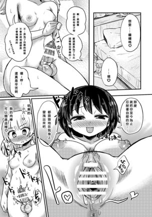 Futanari musume wa jibun no chinpo ni katenai Page #18