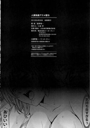 Hitozuma Kaikan Acme Ochi Page #225