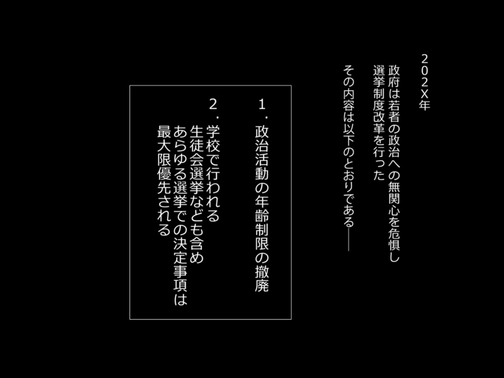 公開☆中だし総選挙！調教されたJK