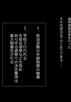 公開☆中だし総選挙！調教されたJK