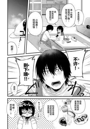 Amai Yoru no Yuusansoundou Page #2