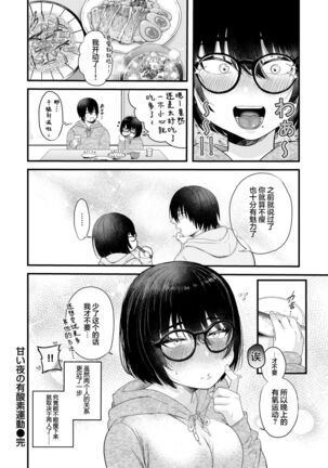 Amai Yoru no Yuusansoundou Page #26