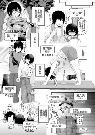 Amai Yoru no Yuusansoundou Page #19