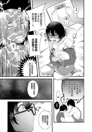 Amai Yoru no Yuusansoundou Page #3