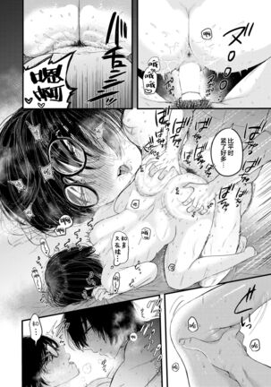 Amai Yoru no Yuusansoundou Page #22