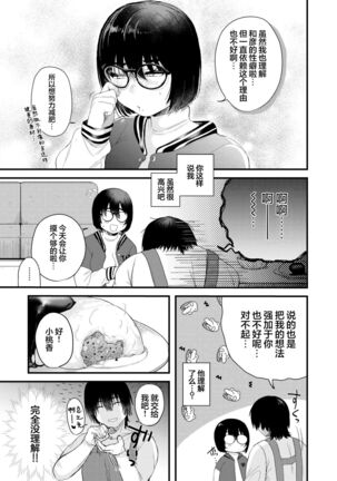 Amai Yoru no Yuusansoundou Page #5