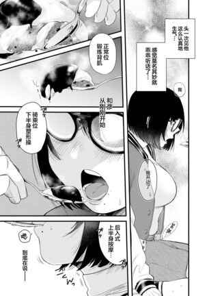 Amai Yoru no Yuusansoundou Page #7