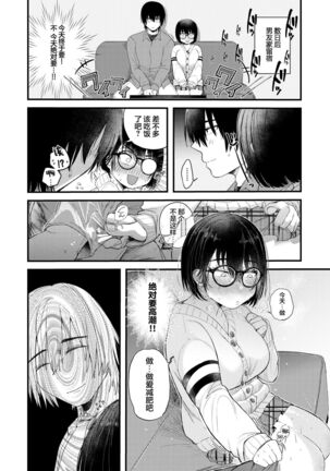 Amai Yoru no Yuusansoundou - Page 20