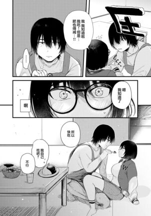 Amai Yoru no Yuusansoundou Page #6