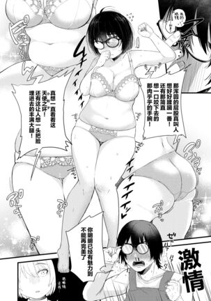 Amai Yoru no Yuusansoundou Page #4