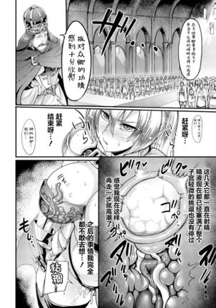 Zettai ni Shokushu ni Maketari Shinai Onna Kishi Page #14