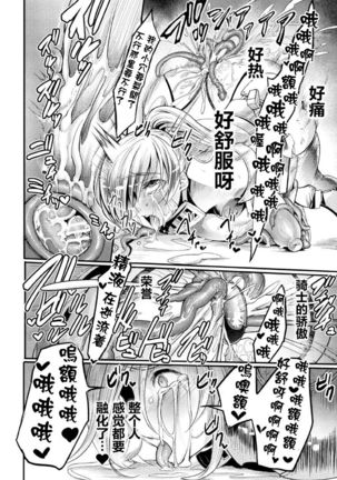 Zettai ni Shokushu ni Maketari Shinai Onna Kishi - Page 20