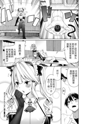 Neko Maid to Tsundere Kanojo Page #21
