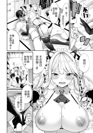 Neko Maid to Tsundere Kanojo Page #15