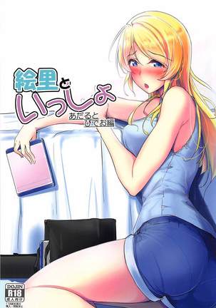 Eli to Issho Adult Video Hen Page #1