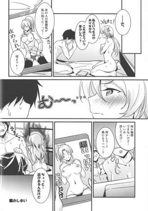 Eli to Issho Adult Video Hen - Page 18