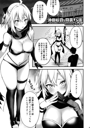 サーヴァントともっと同衾する本～FGOイチャラブエロ合同～ - Page 21