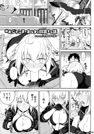 サーヴァントともっと同衾する本～FGOイチャラブエロ合同～ - Page 47