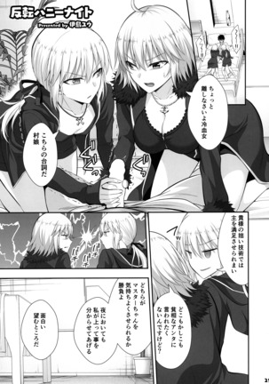 サーヴァントともっと同衾する本～FGOイチャラブエロ合同～ - Page 27