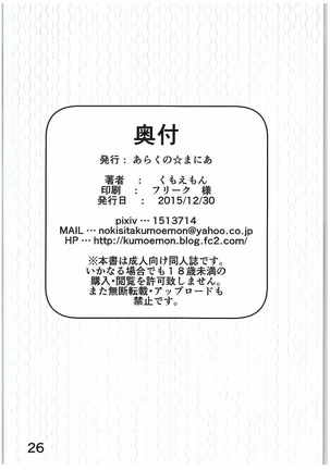 Suirai Shimai Midarezaki Page #25