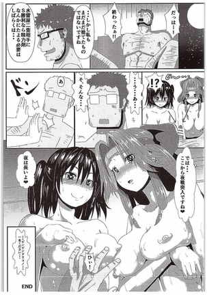 Suirai Shimai Midarezaki Page #24