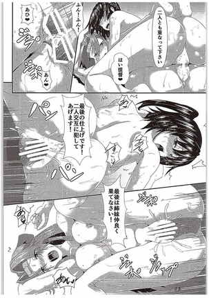 Suirai Shimai Midarezaki Page #22