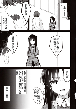 Kare ni Saimin o Kaketara Ninshin Saserareta - Page 5