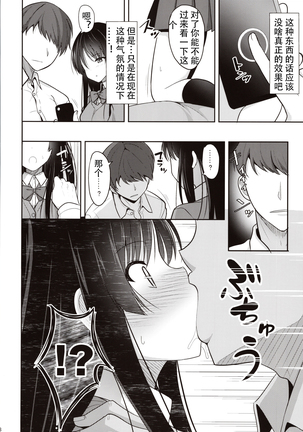 Kare ni Saimin o Kaketara Ninshin Saserareta Page #6