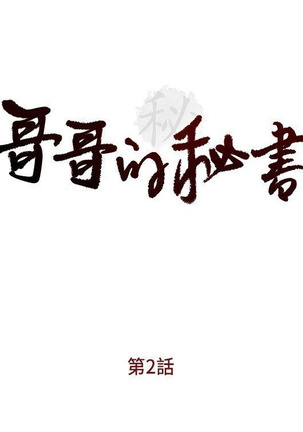 哥哥的秘书   Chapter 1-5 - Page 19