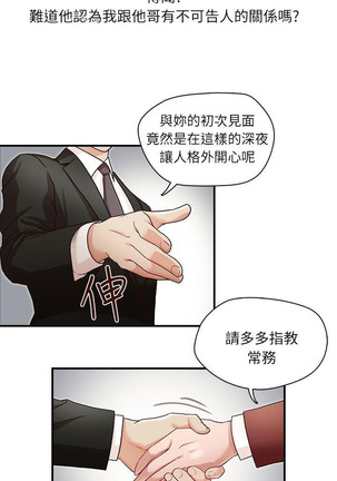 哥哥的秘书   Chapter 1-5 - Page 33