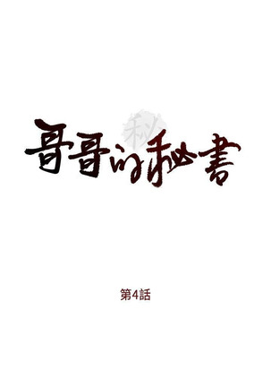 哥哥的秘书   Chapter 1-5 Page #49