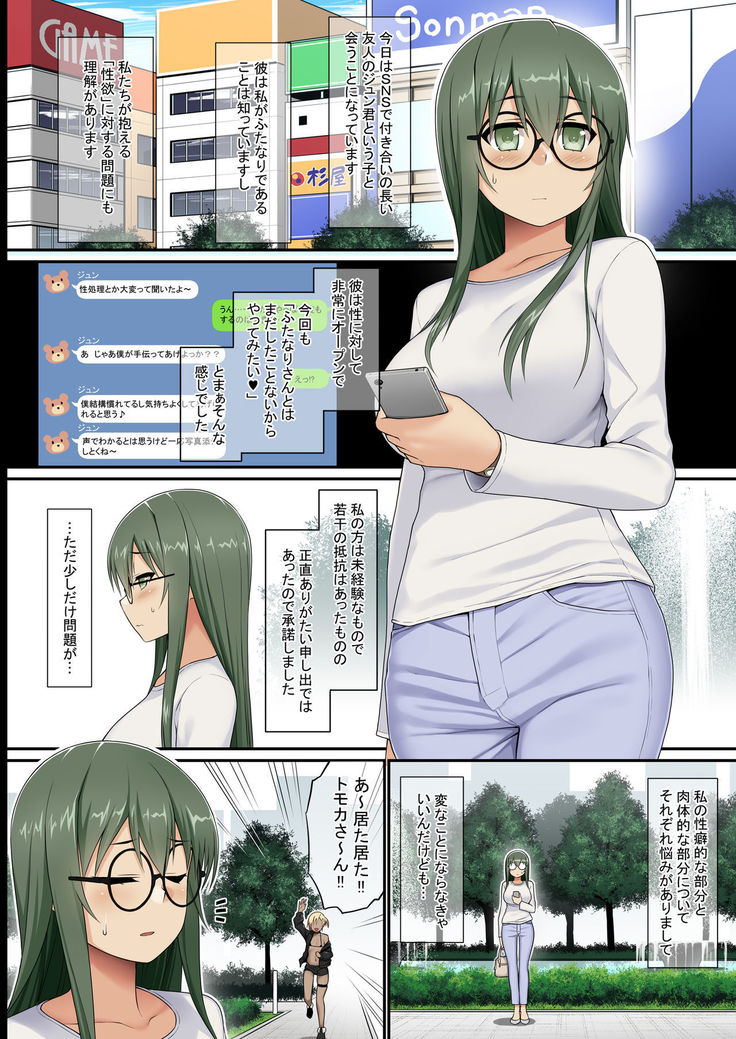 Bitch Shounen vs Doutei Futanari-san