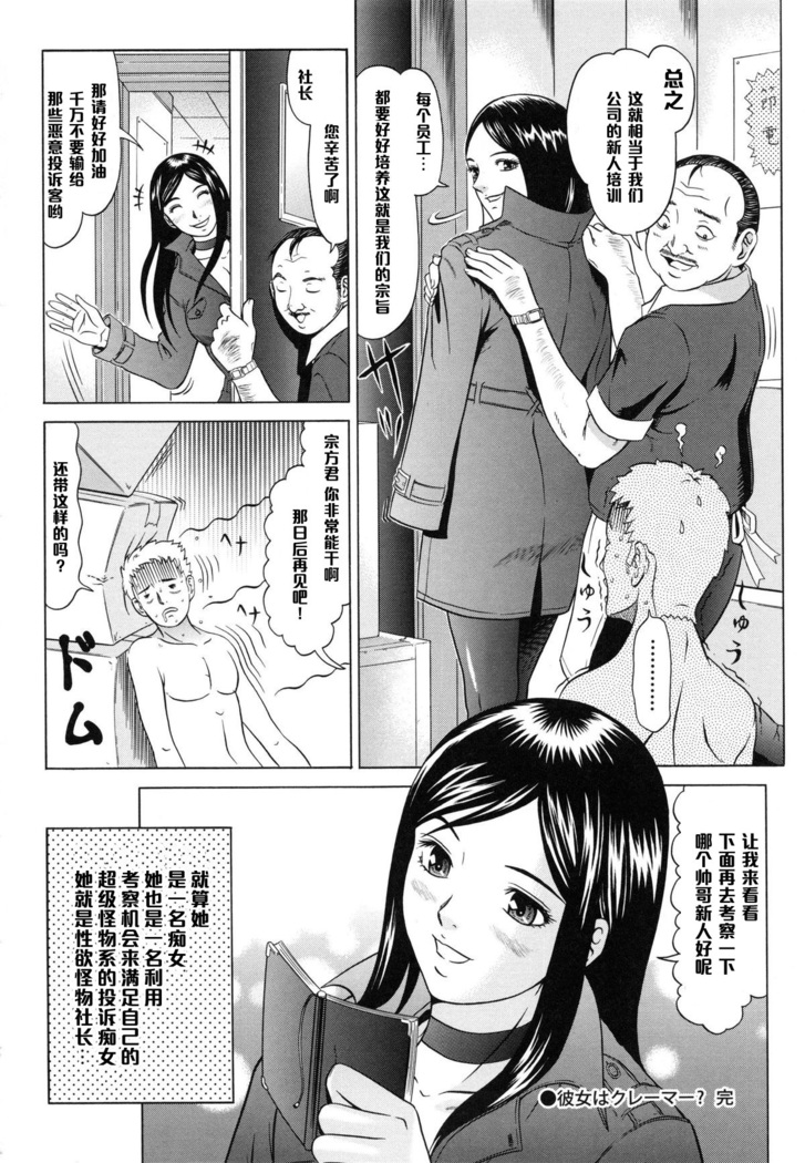 痴女はクレーマー？（Chinese）