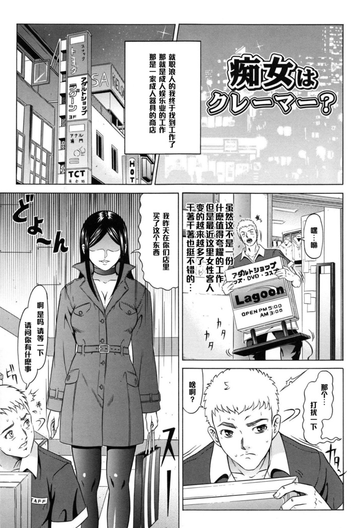 痴女はクレーマー？（Chinese）