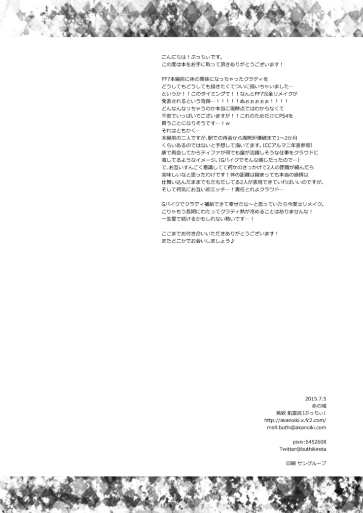 Tsunaida Yubisaki Kara, | Through Clasped Fingers,