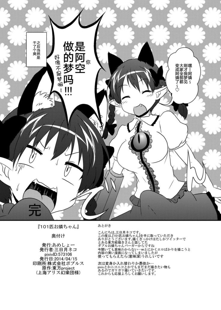 101piki Orin Chan