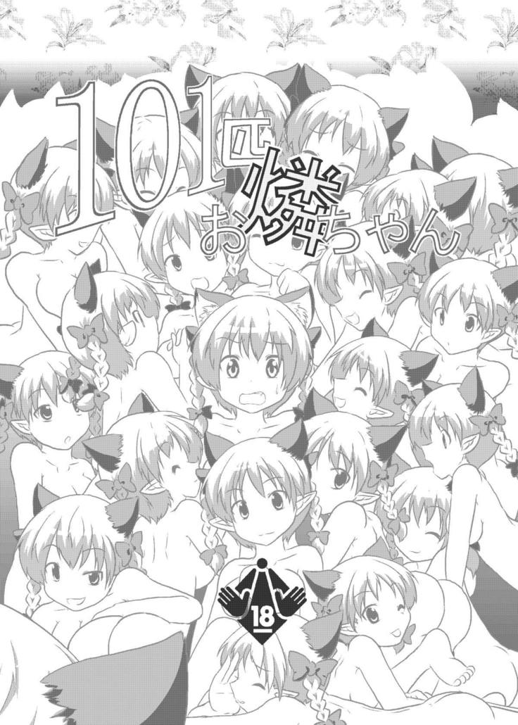 101piki Orin Chan